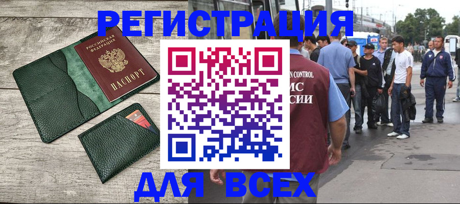 временная регистрация недорого в Усинске
